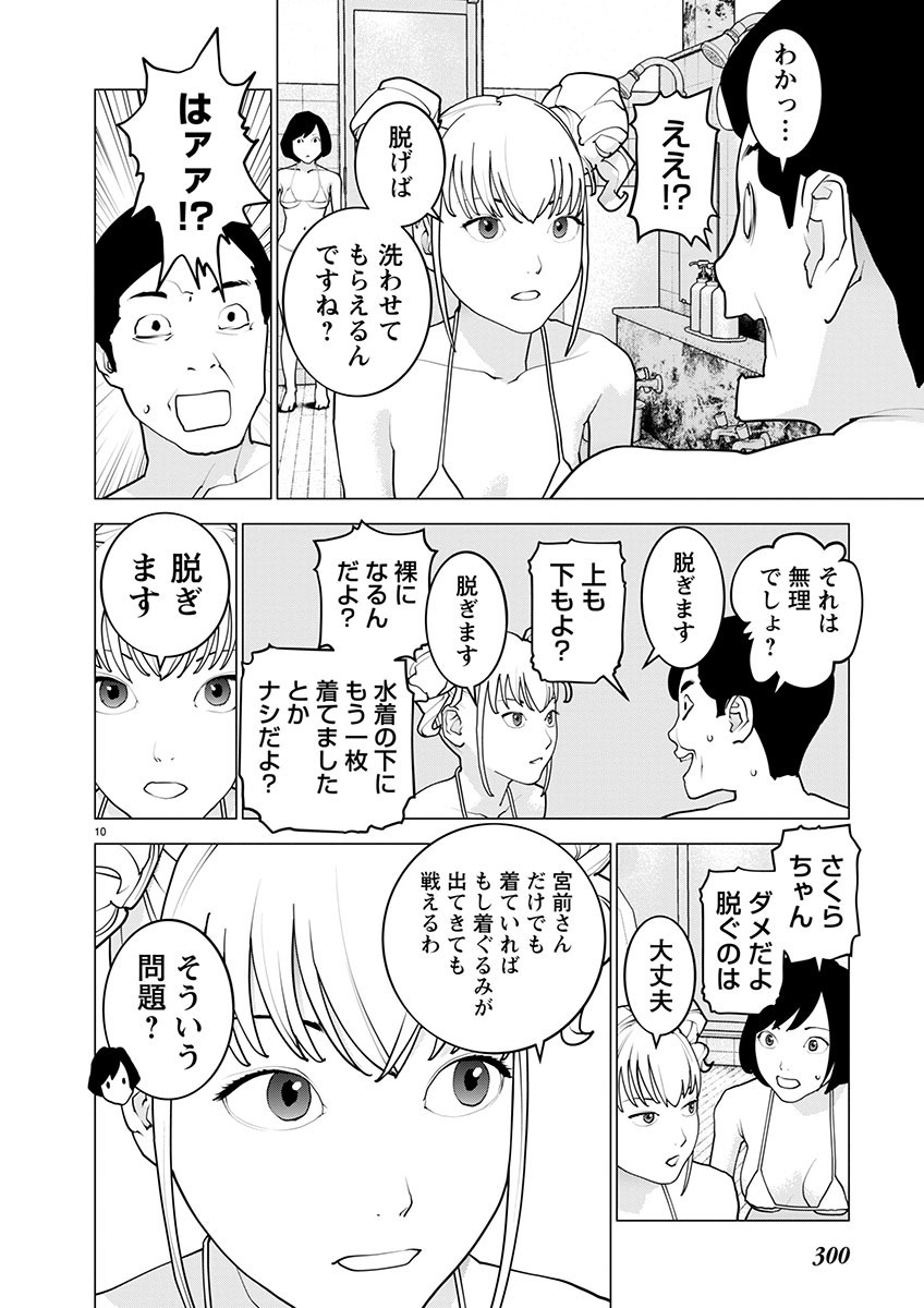 性食鬼 第162話 - Page 10