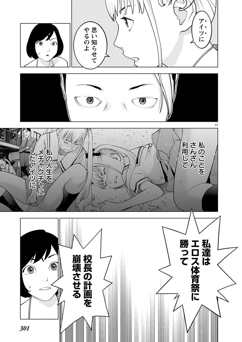 性食鬼 第162話 - Page 11