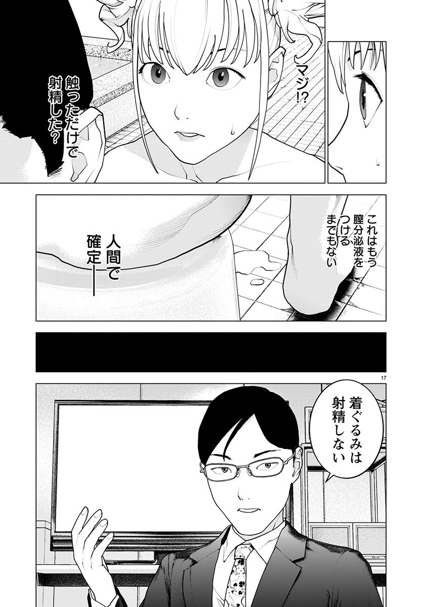 性食鬼 第162話 - Page 17