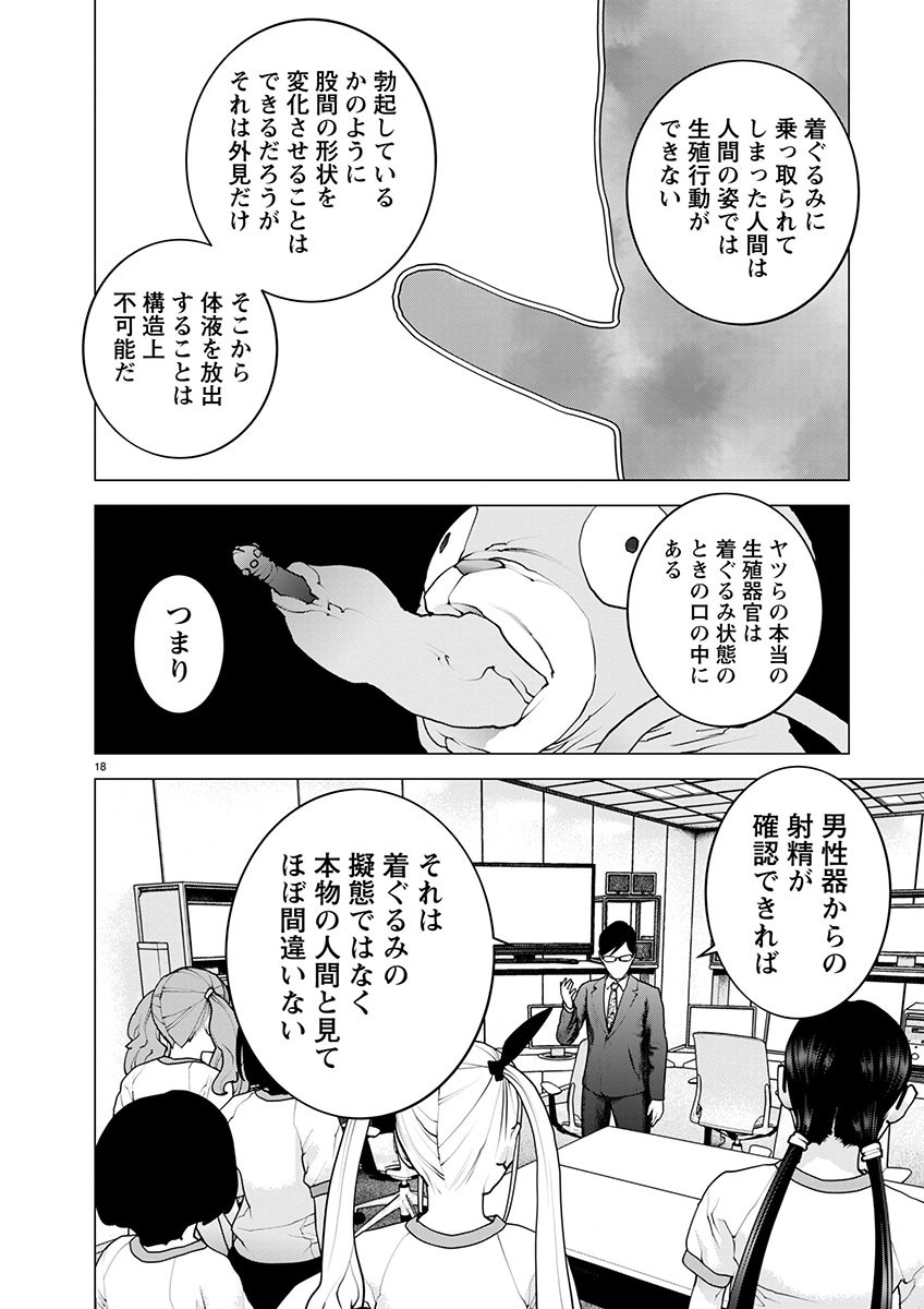 性食鬼 第162話 - Page 18