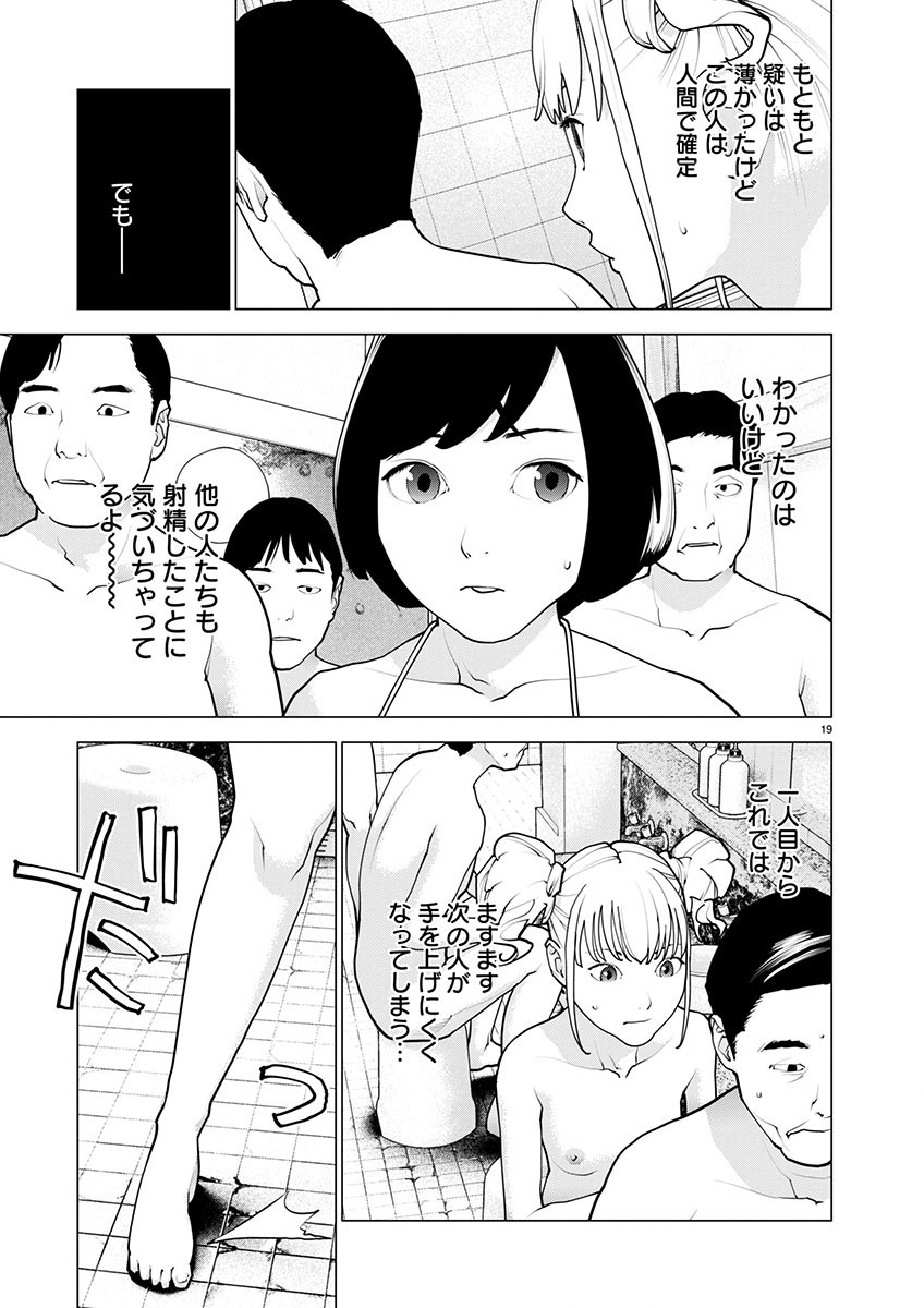 性食鬼 第162話 - Page 19