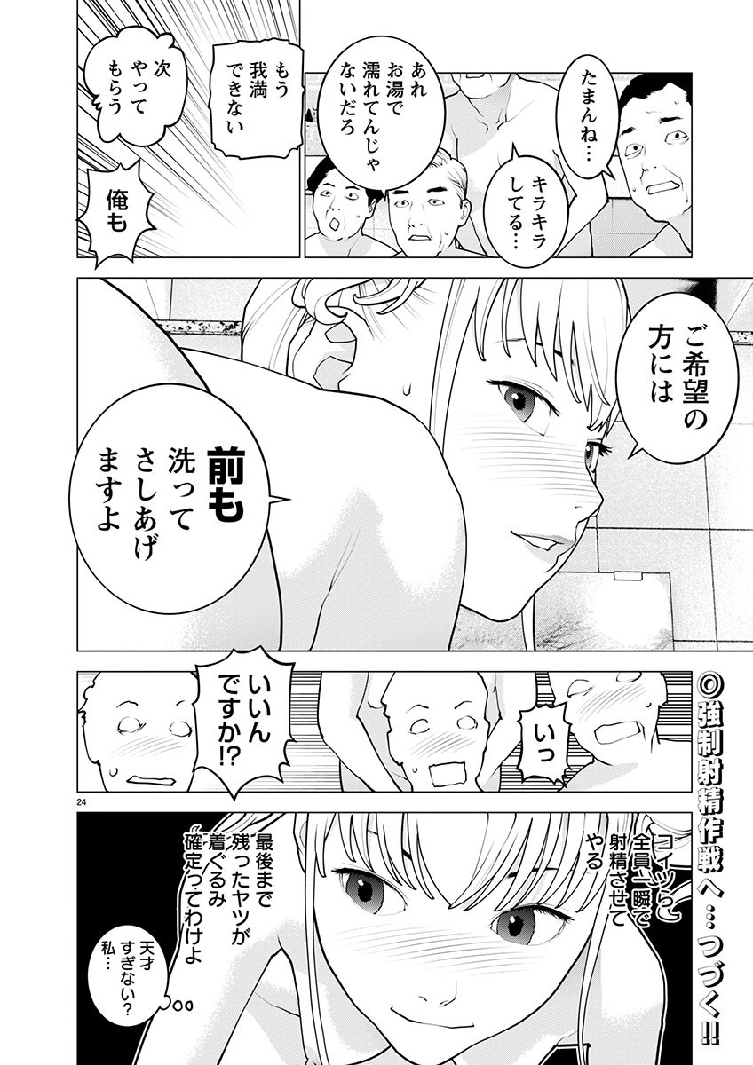 性食鬼 第162話 - Page 24