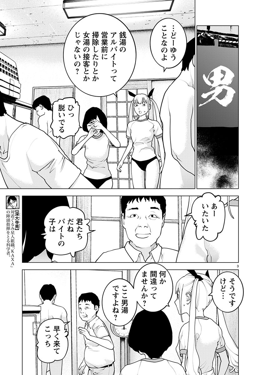 性食鬼 第162話 - Page 3