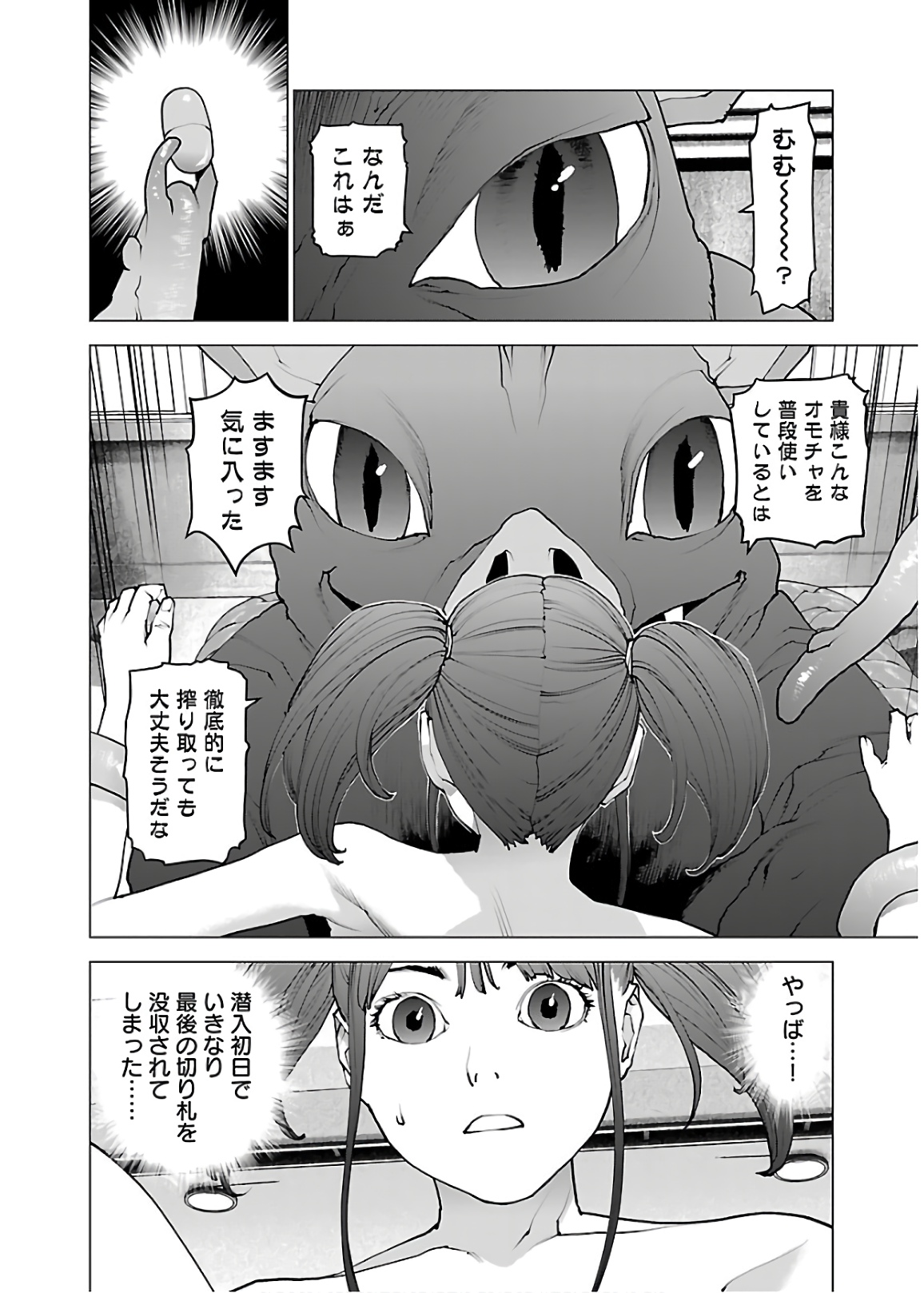 性食鬼 第111話 - Page 23