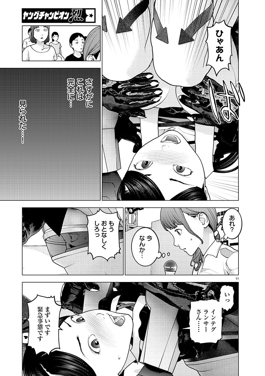 性食鬼 第151話 - Page 11