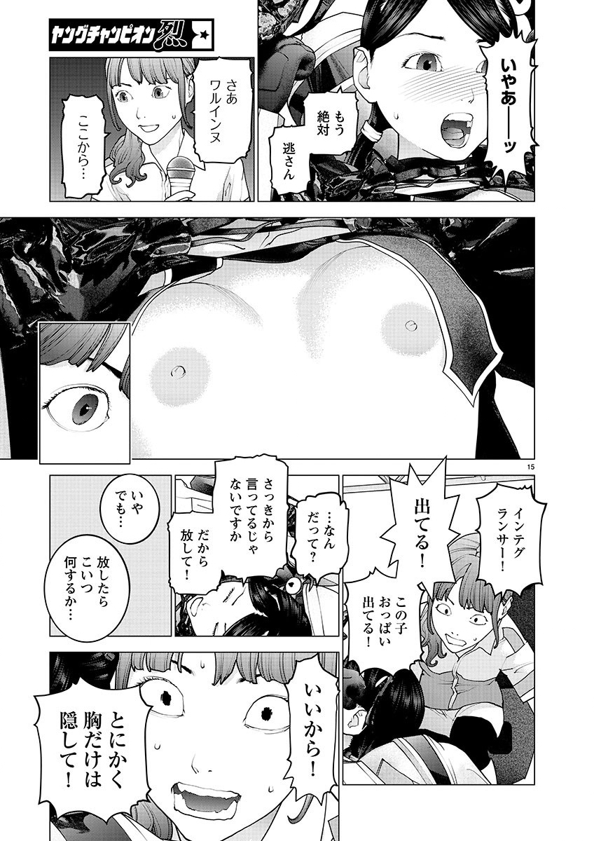 性食鬼 第151話 - Page 15