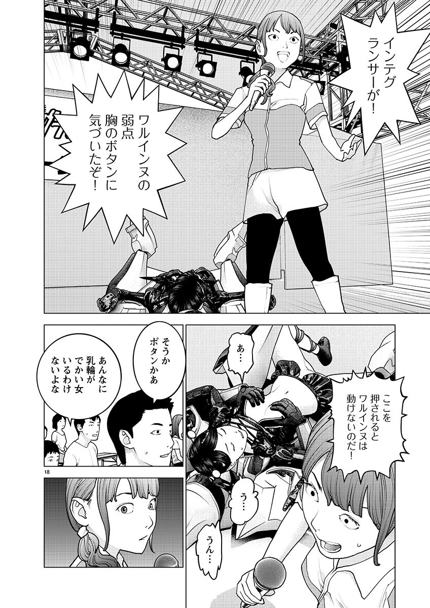 性食鬼 第151話 - Page 18