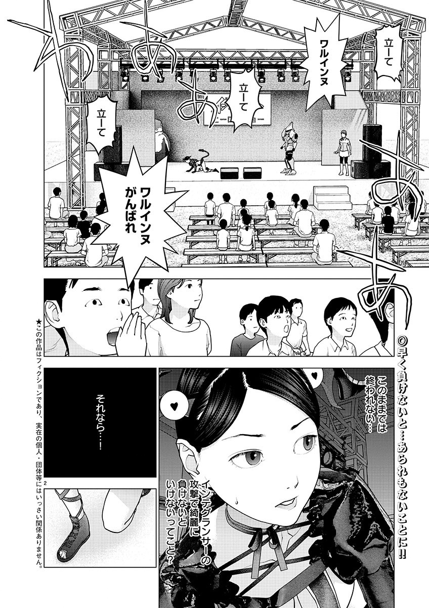 性食鬼 第151話 - Page 2