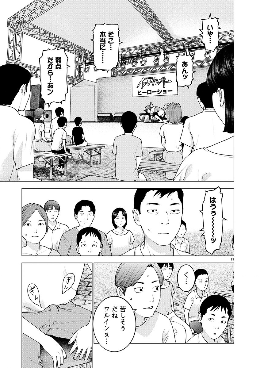 性食鬼 第151話 - Page 21