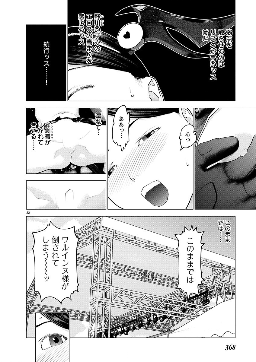 性食鬼 第151話 - Page 22