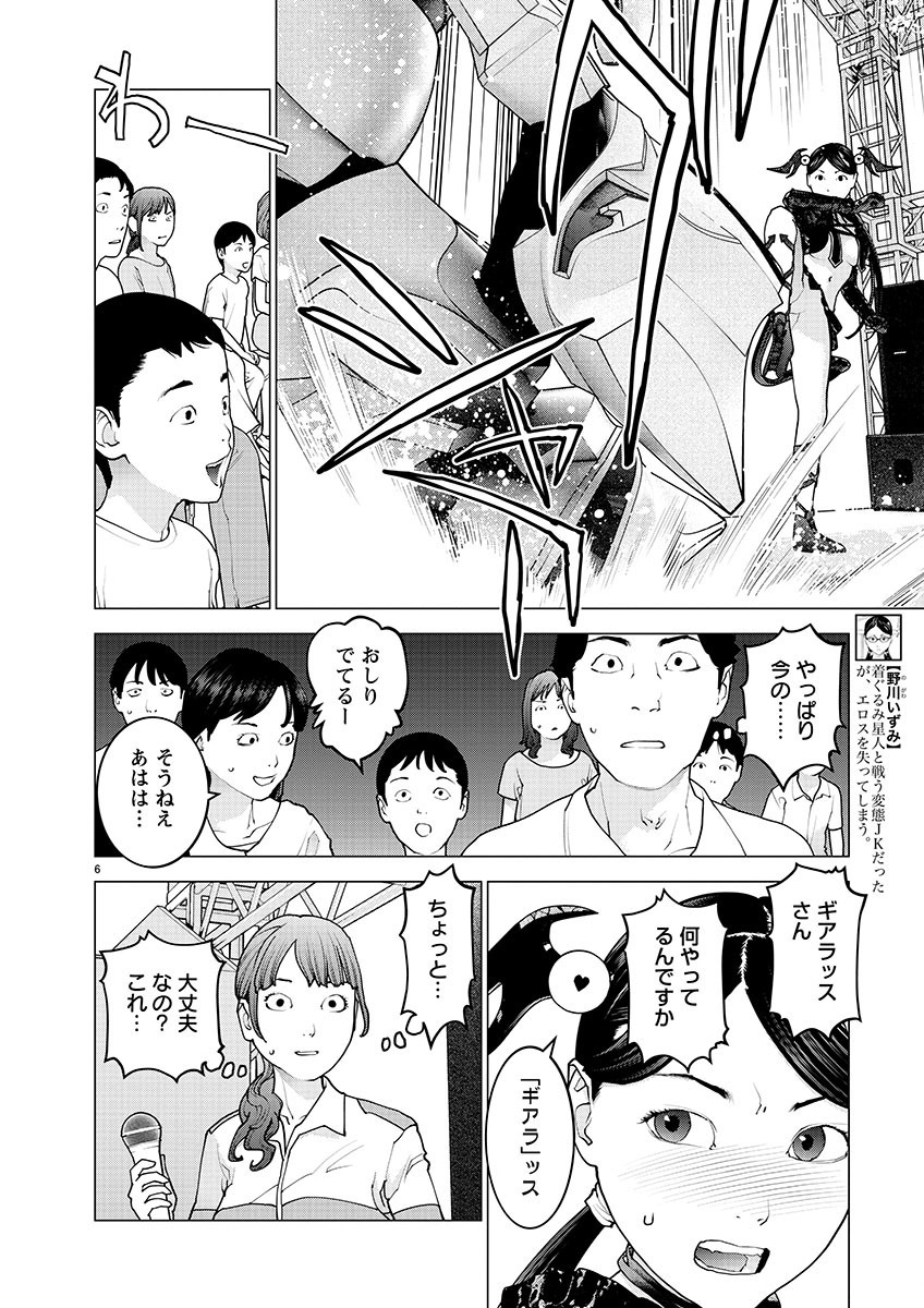 性食鬼 第151話 - Page 6