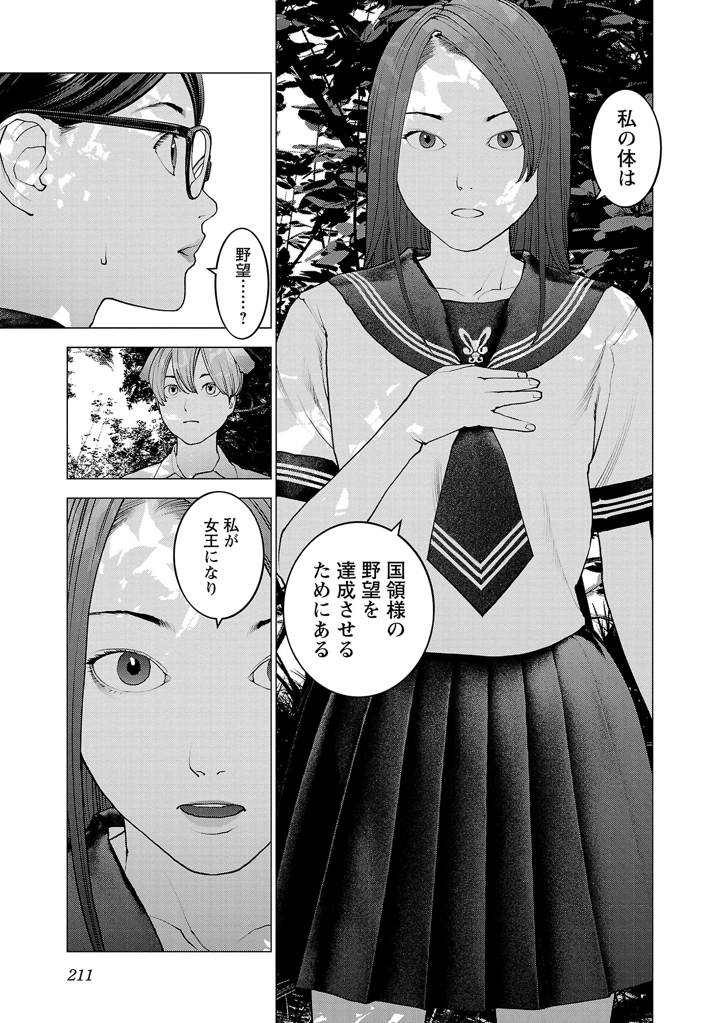 性食鬼 第137話 - Page 13