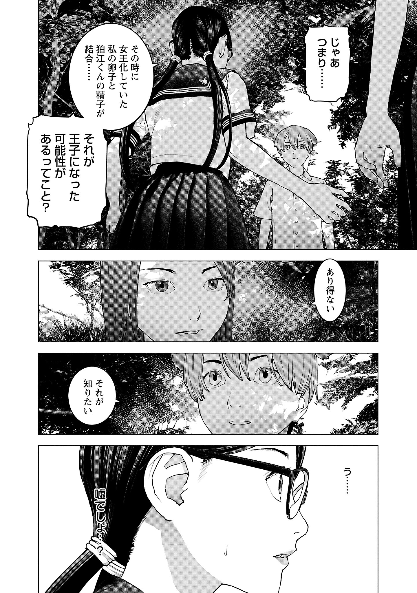 性食鬼 第137話 - Page 6