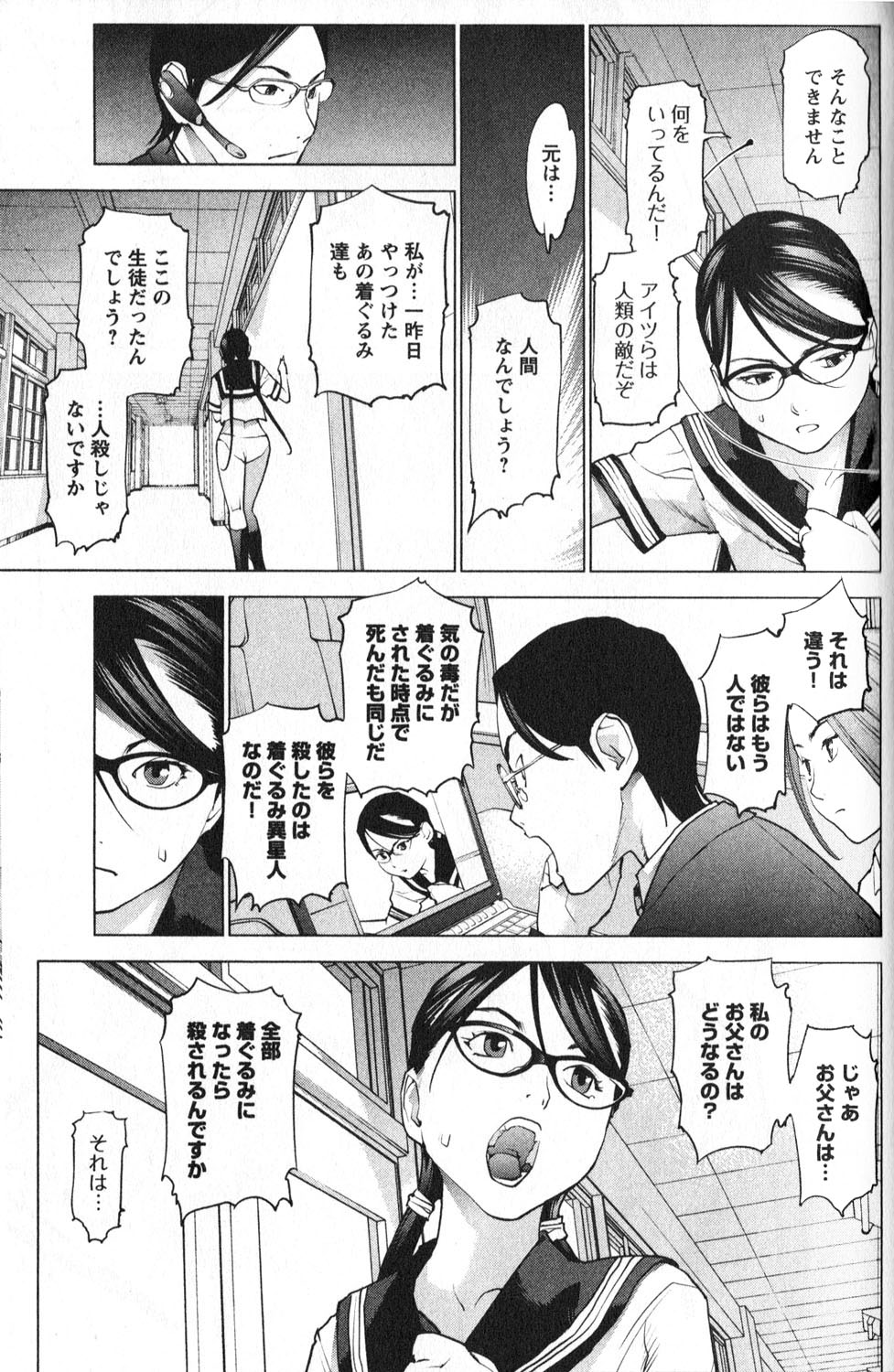 性食鬼 第8話 - Page 16