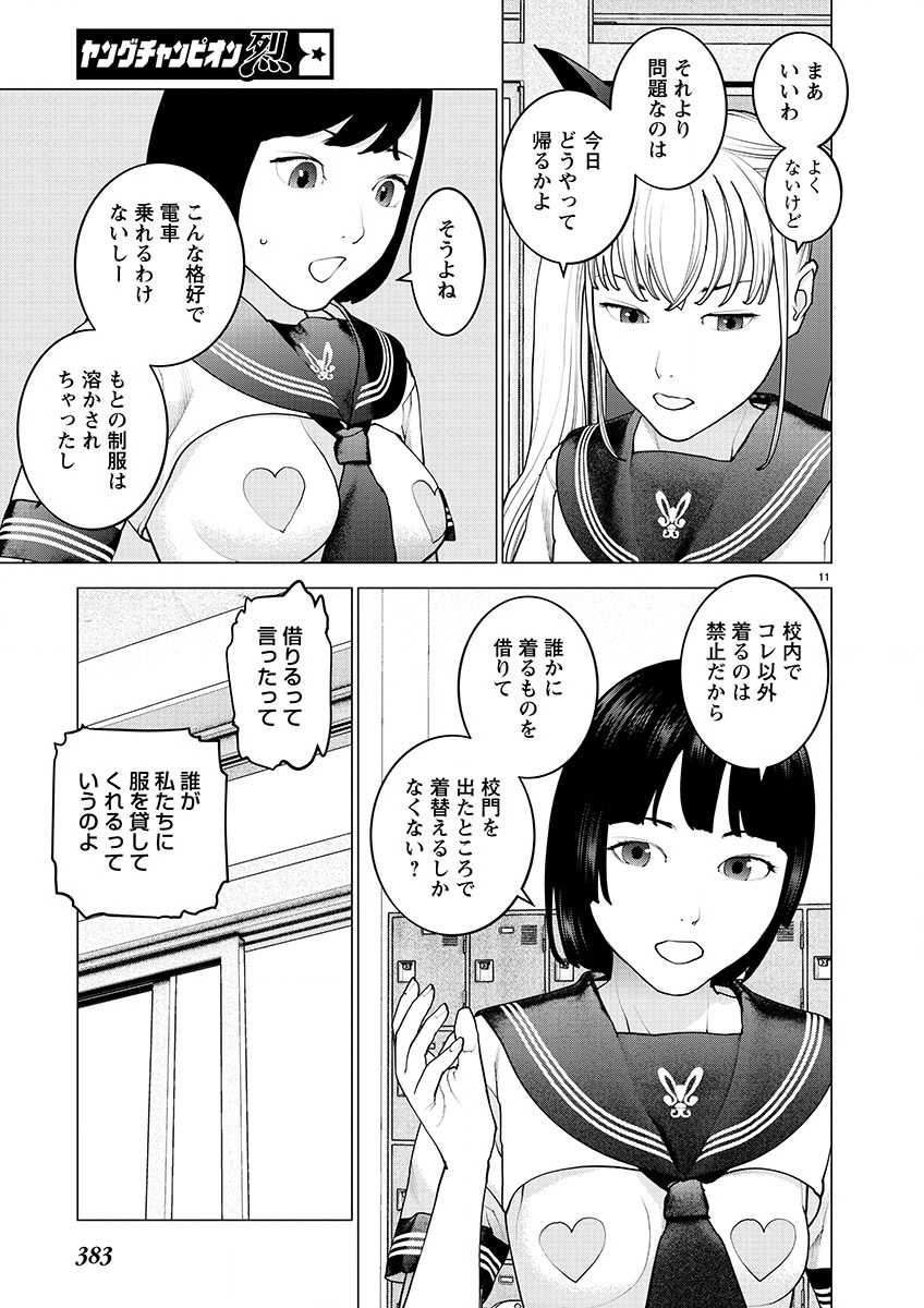 性食鬼 第154話 - Page 11