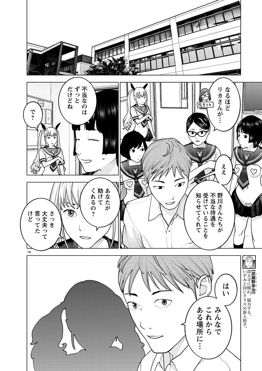 性食鬼 第154話 - Page 14