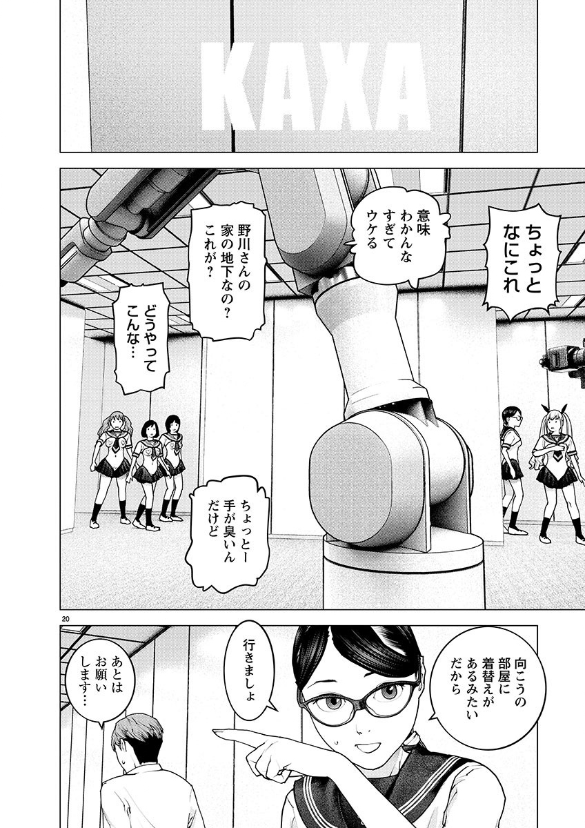 性食鬼 第154話 - Page 20