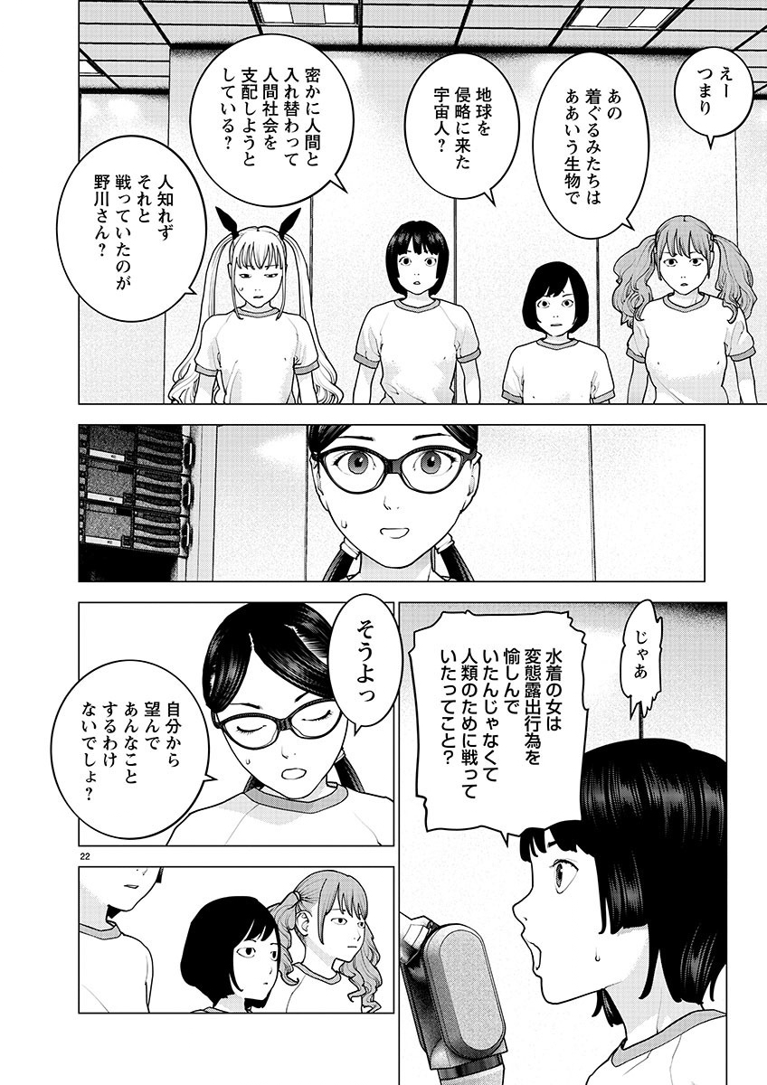 性食鬼 第154話 - Page 22