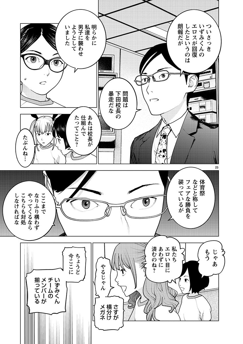 性食鬼 第154話 - Page 23