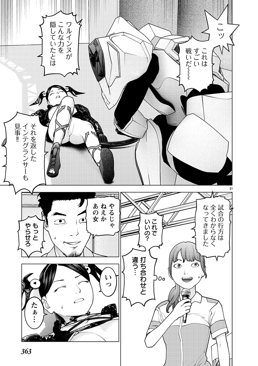 性食鬼 第150話 - Page 21