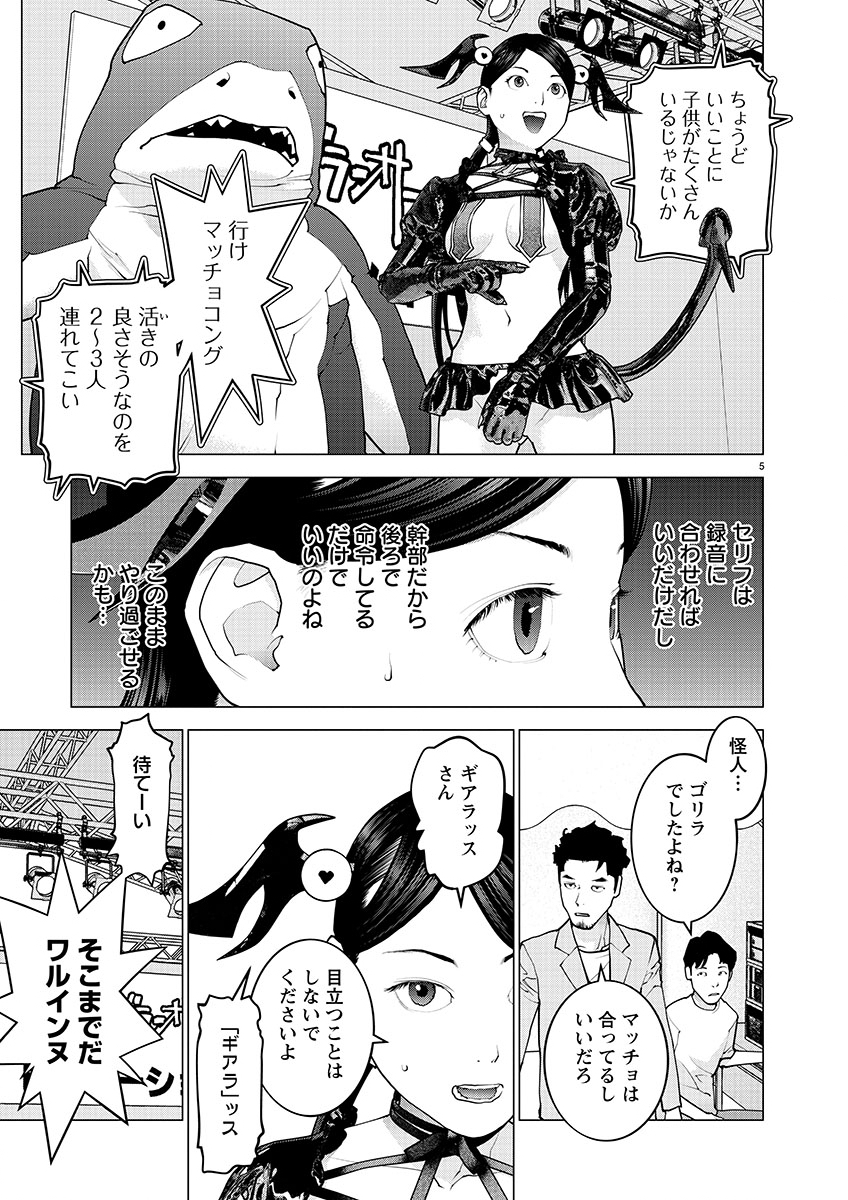 性食鬼 第150話 - Page 5