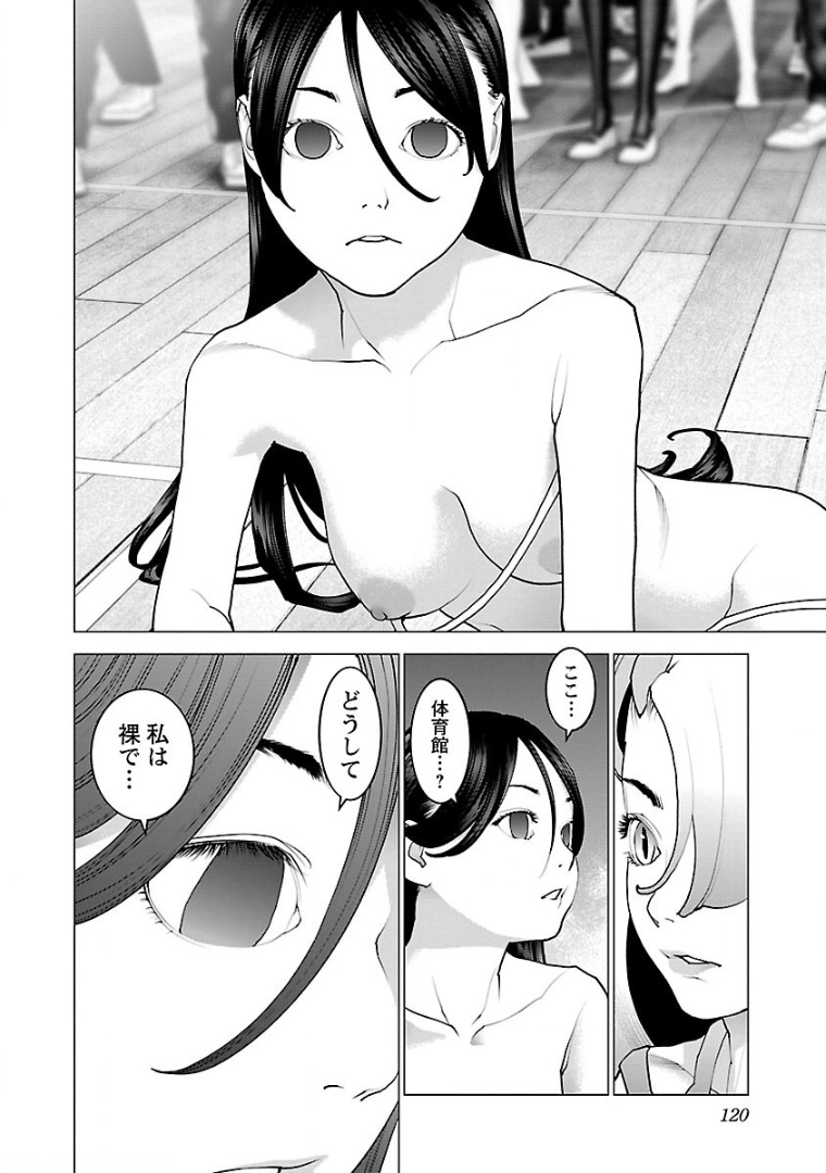 性食鬼 第101話 - Page 20