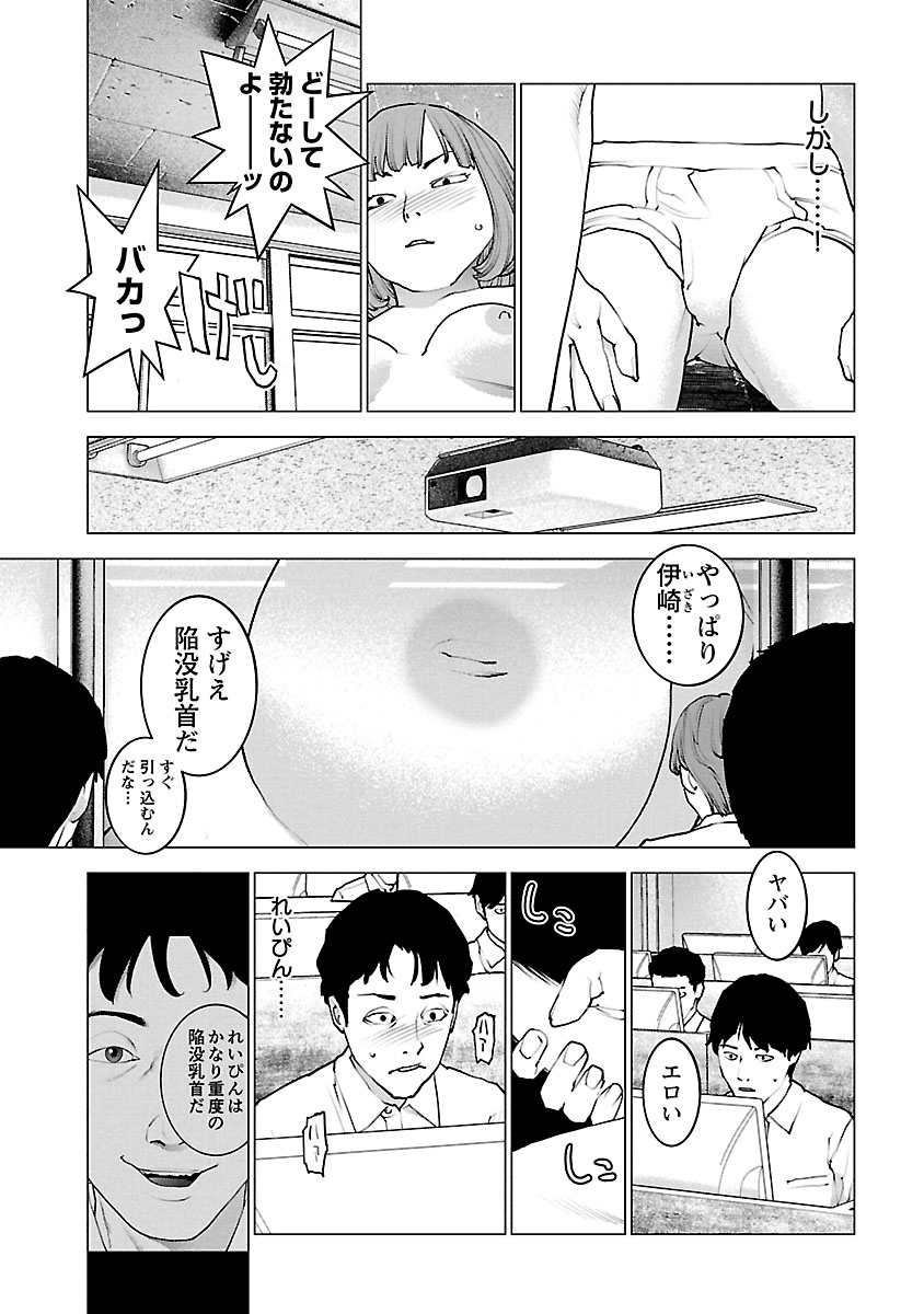 性食鬼 第116話 - Page 23