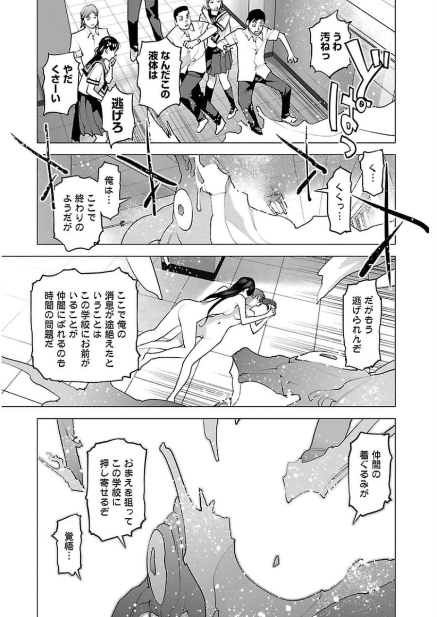 性食鬼 第50話 - Page 1