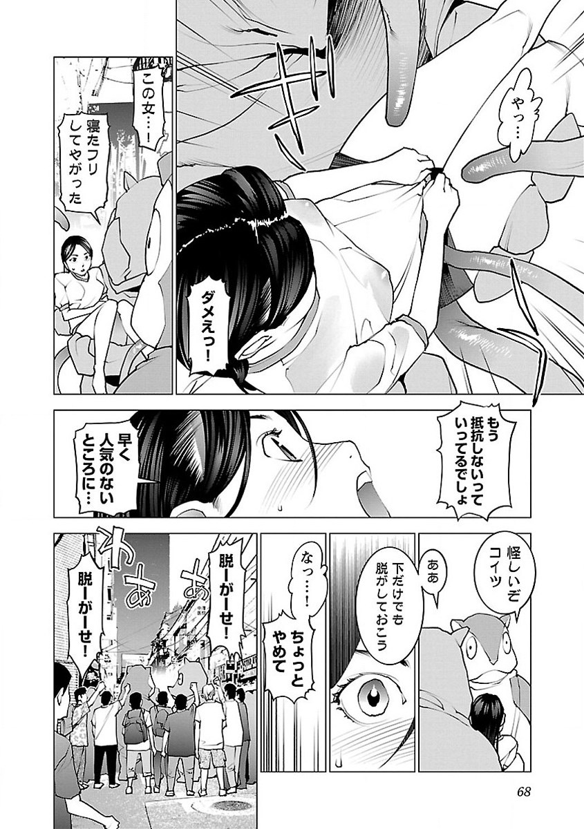 性食鬼 第54話 - Page 7