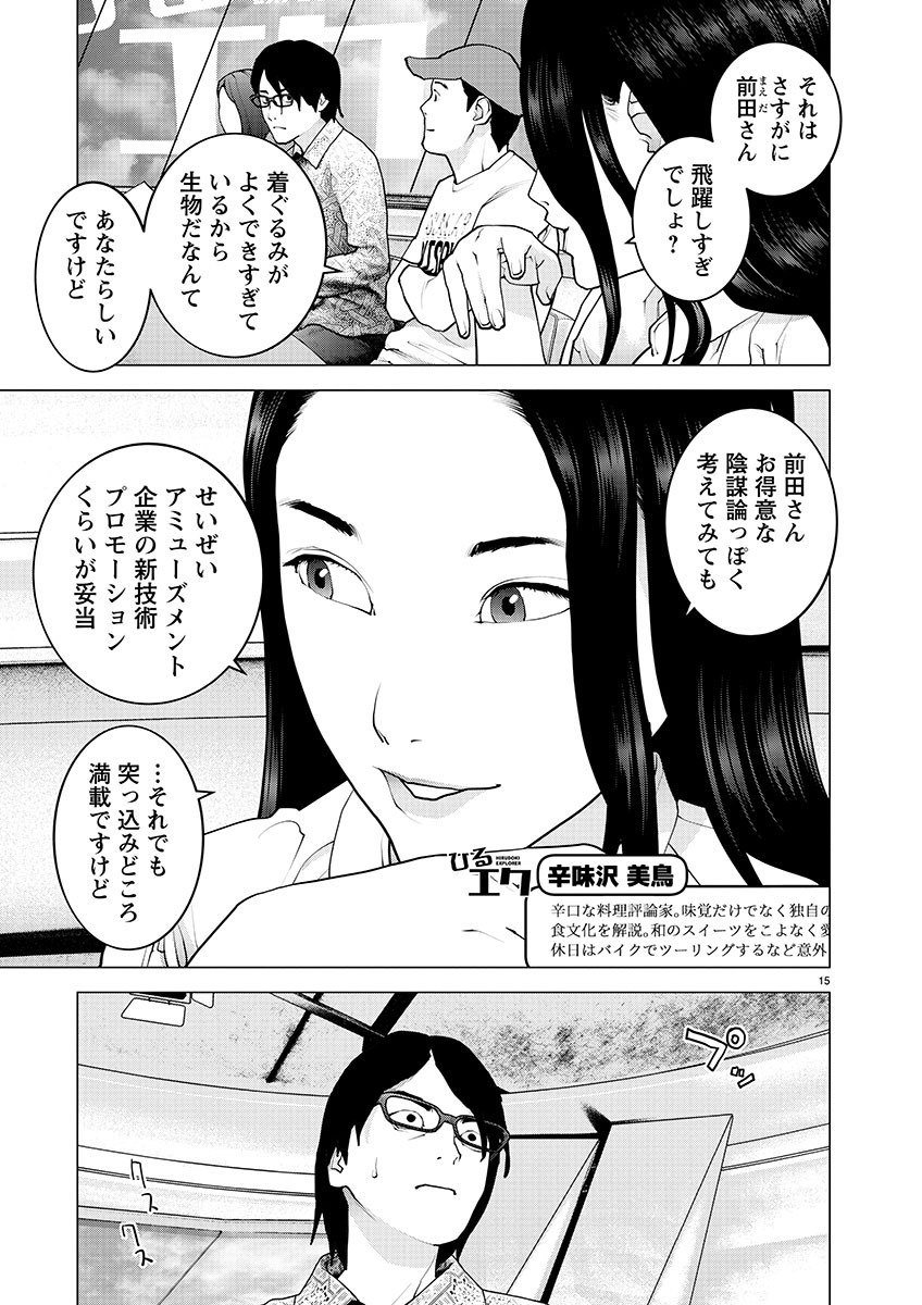 性食鬼 第156話 - Page 15