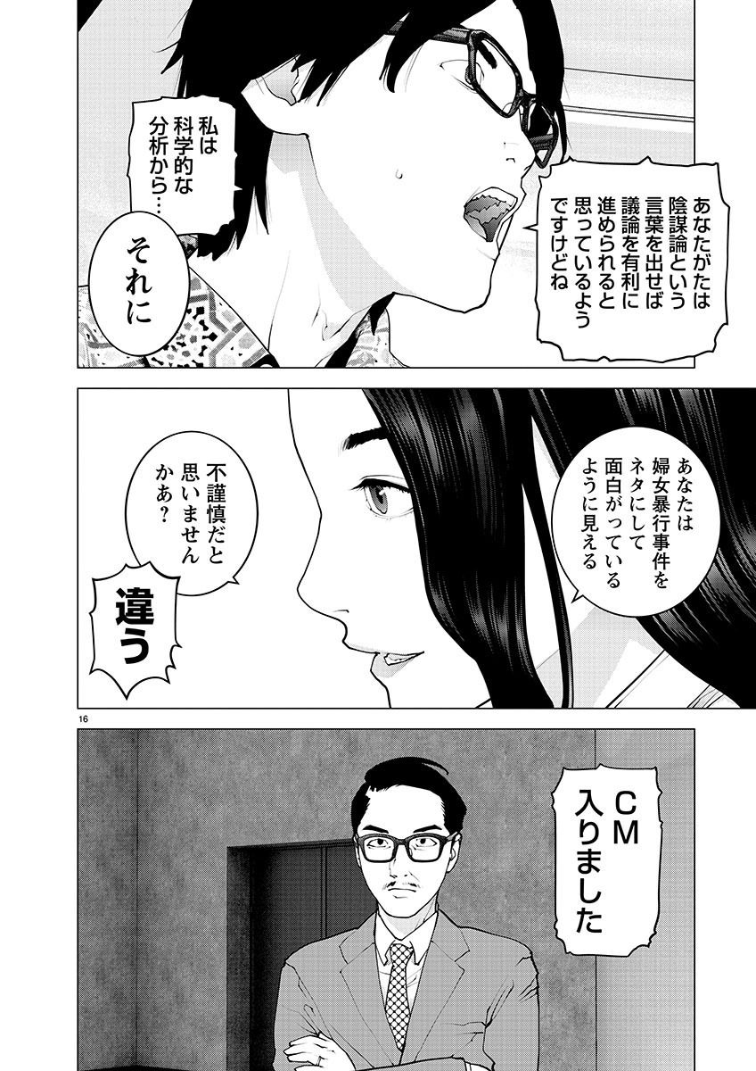 性食鬼 第156話 - Page 16