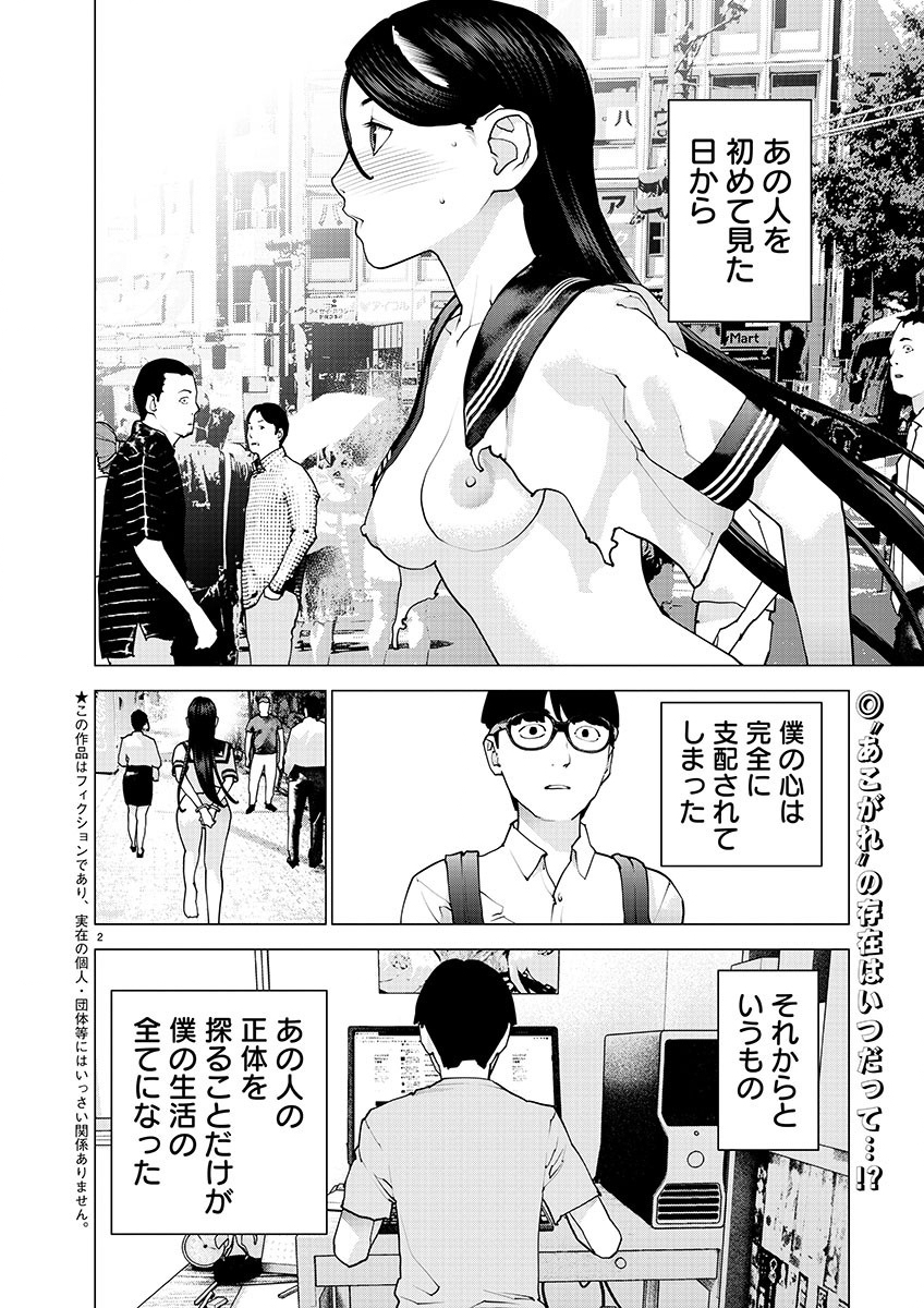 性食鬼 第156話 - Page 2