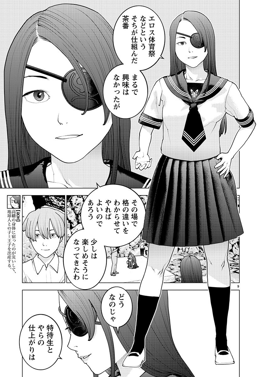 性食鬼 第156話 - Page 9