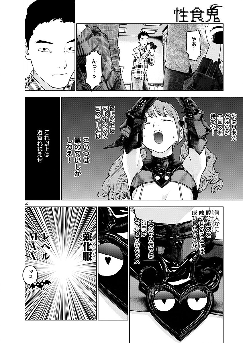 性食鬼 第160話 - Page 21