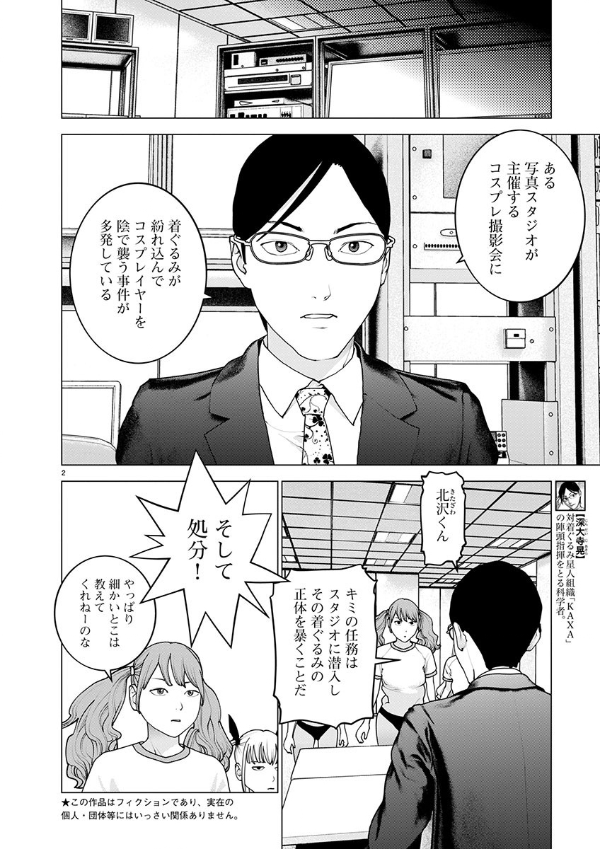 性食鬼 第160話 - Page 3