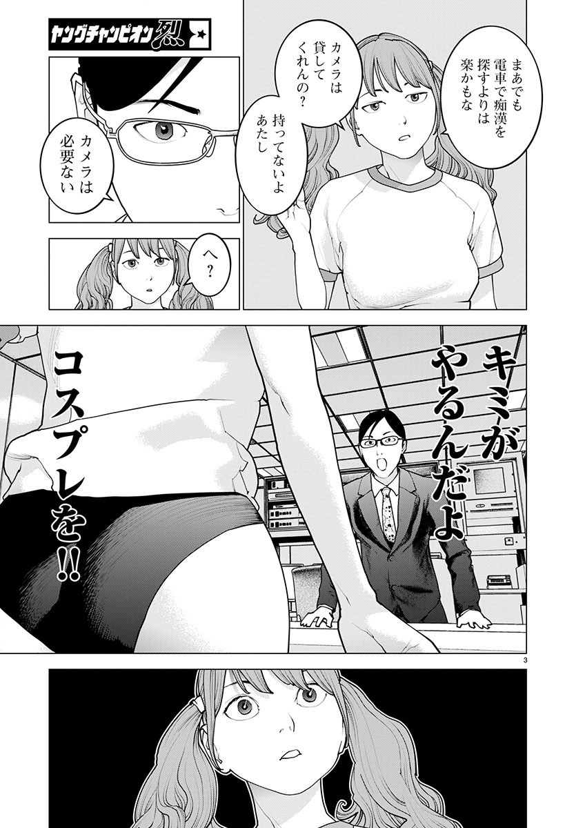 性食鬼 第160話 - Page 4