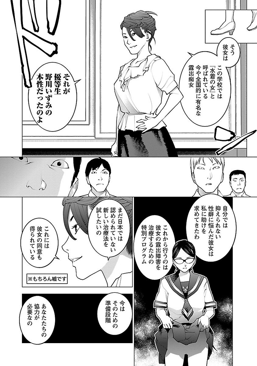 性食鬼 第68話 - Page 10