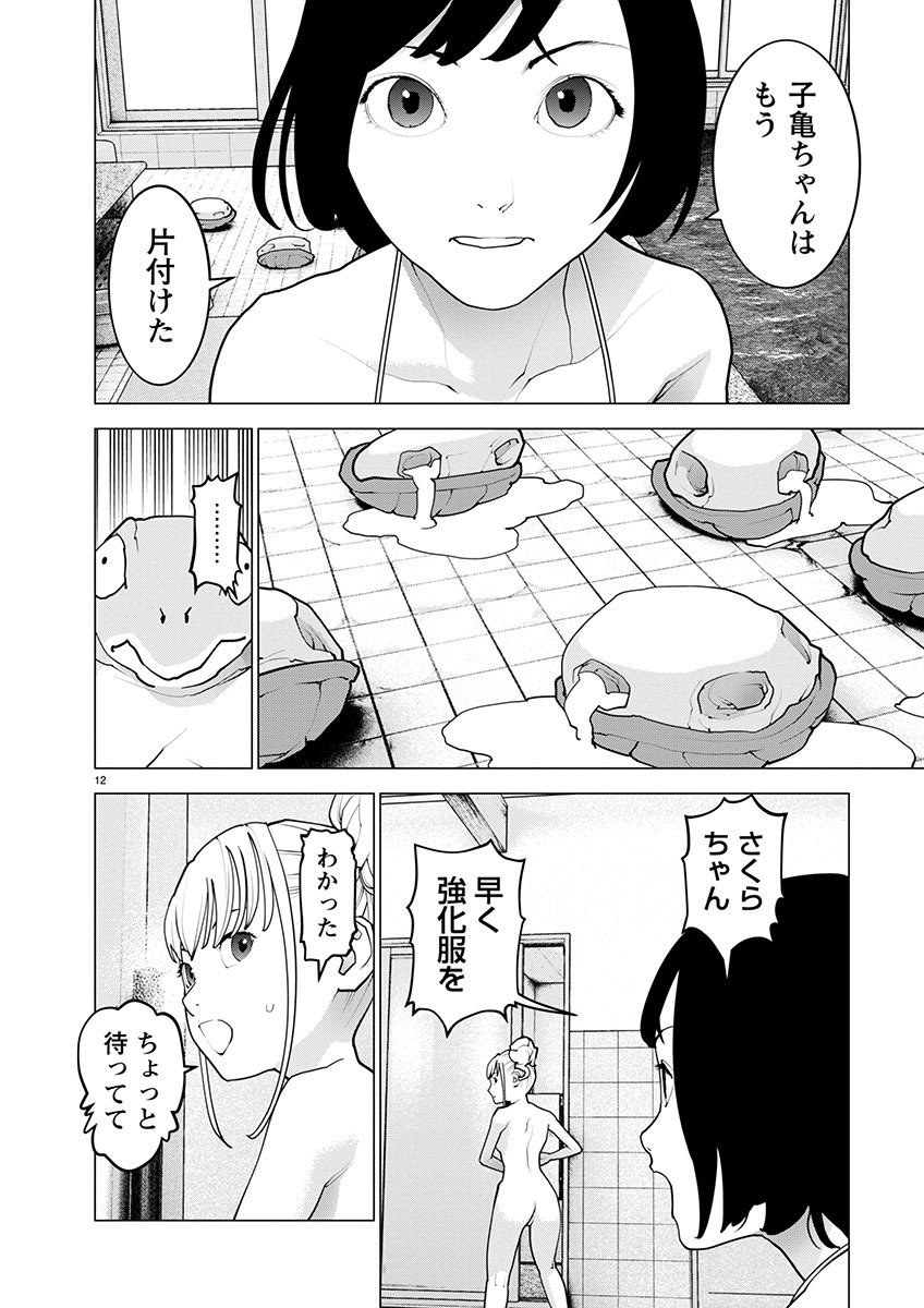 性食鬼 第165話 - Page 12