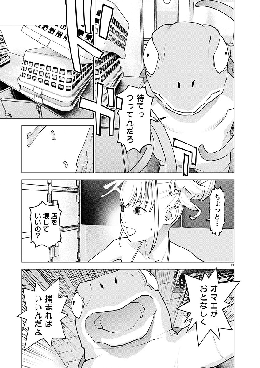 性食鬼 第165話 - Page 17