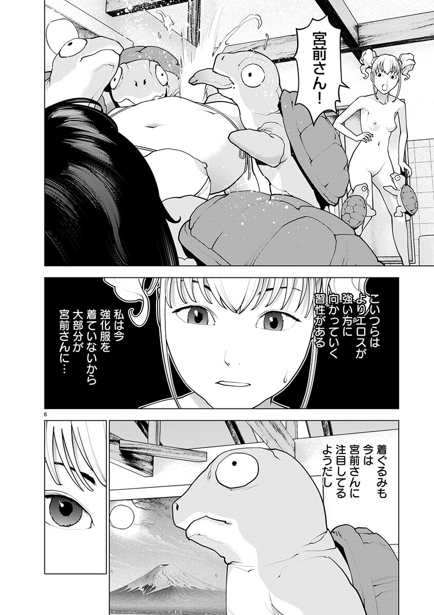 性食鬼 第165話 - Page 6