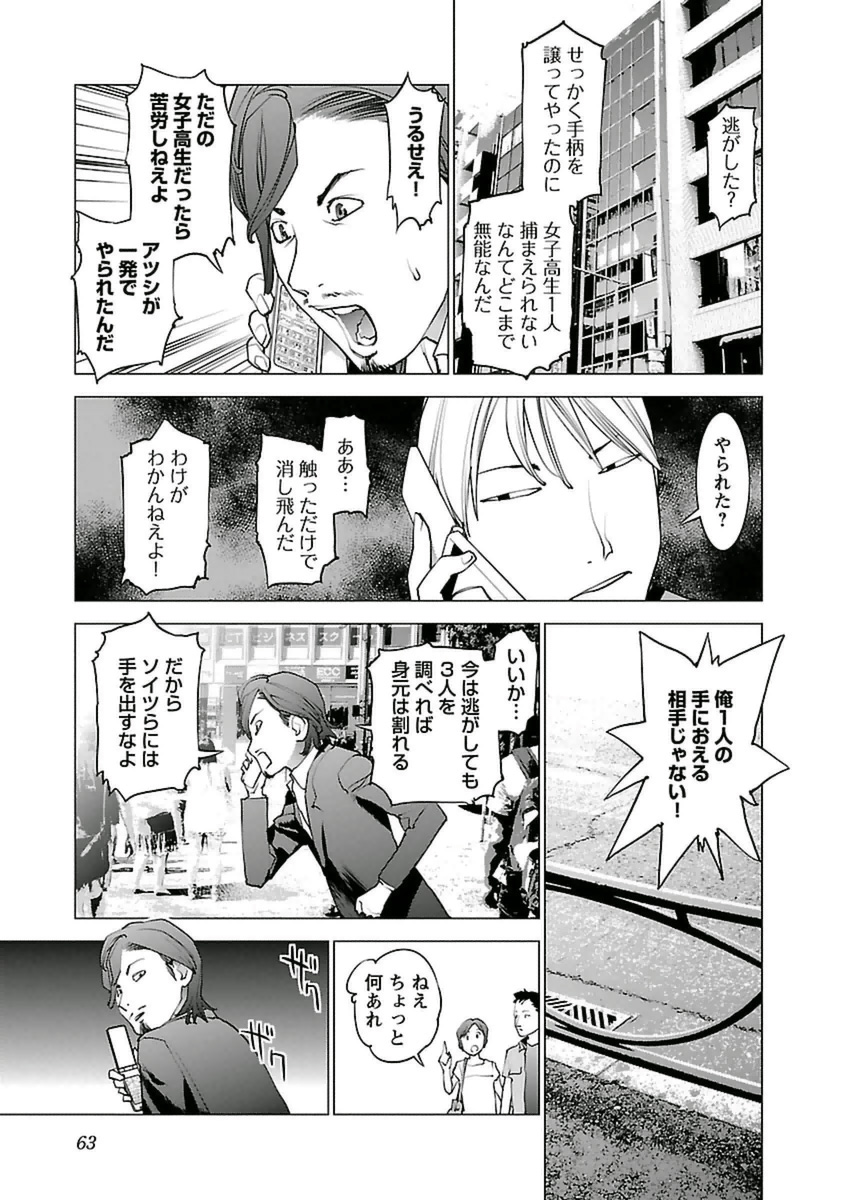 性食鬼 第38話 - Page 11