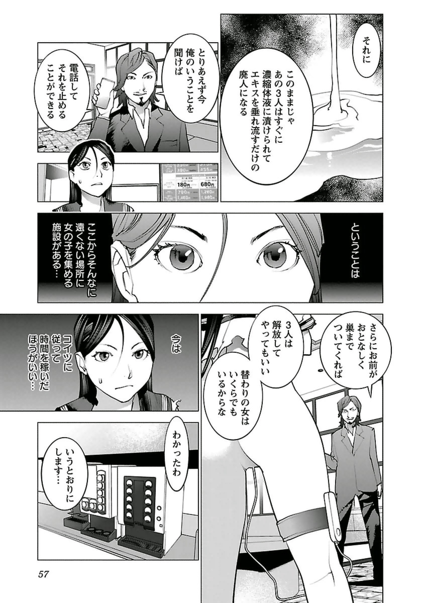 性食鬼 第38話 - Page 5