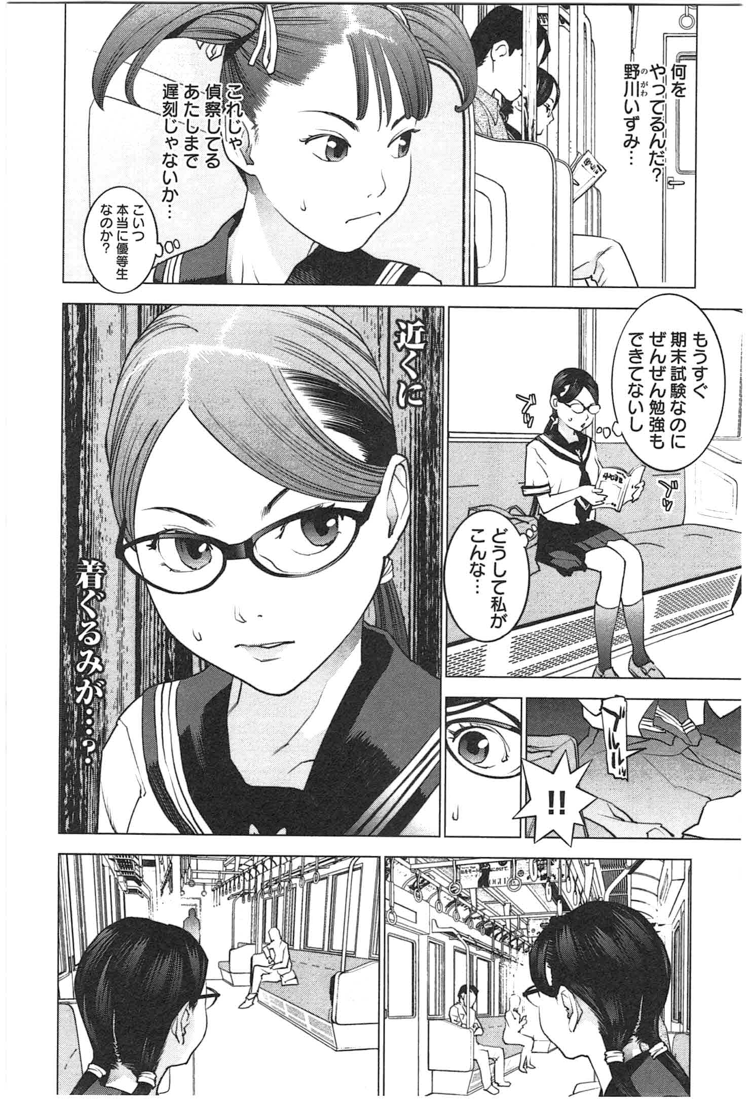 性食鬼 第20話 - Page 5
