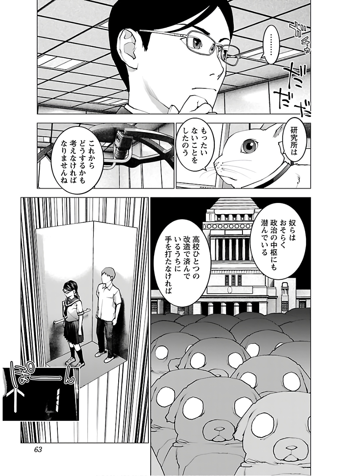 性食鬼 第107話 - Page 11