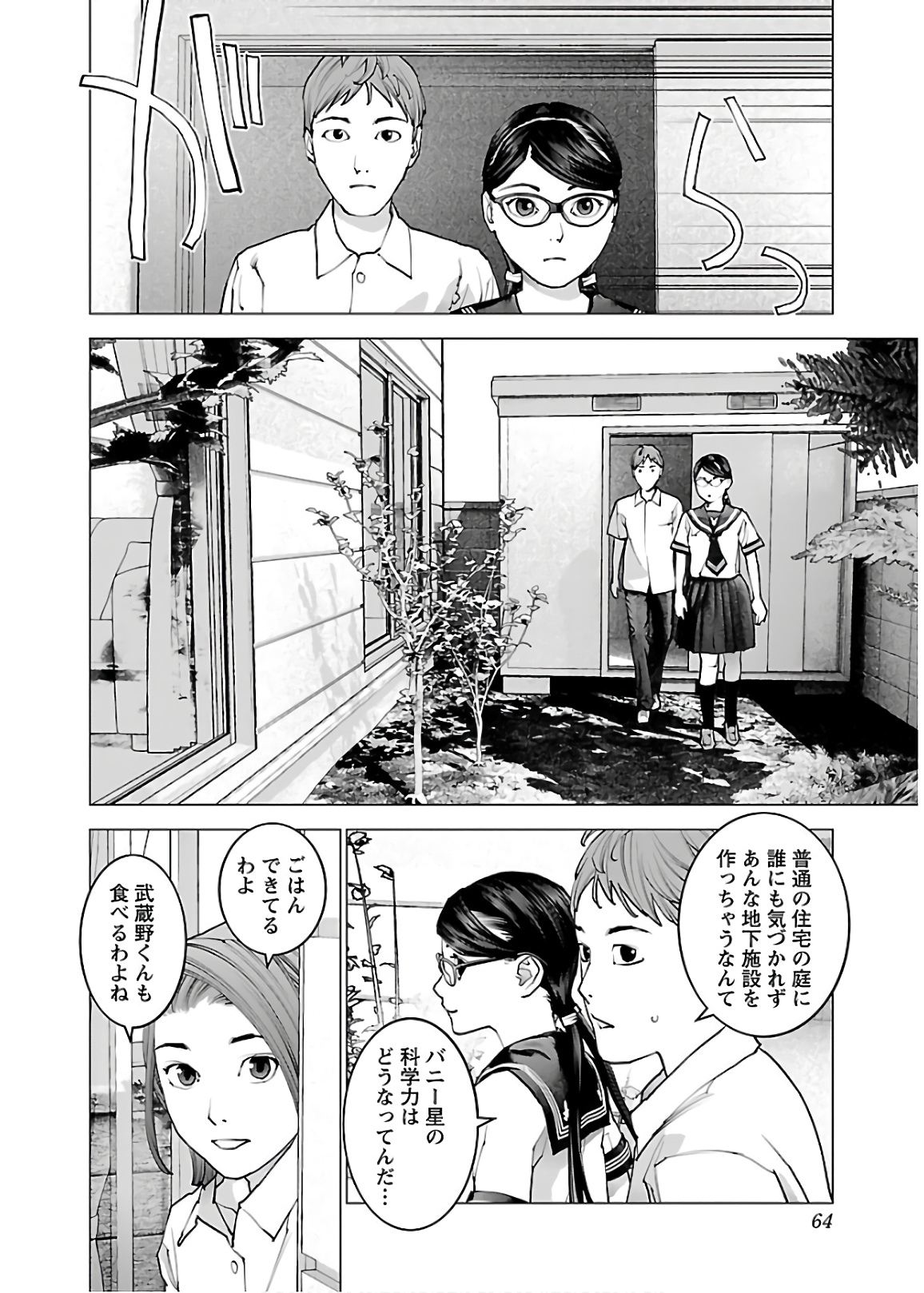 性食鬼 第107話 - Page 12