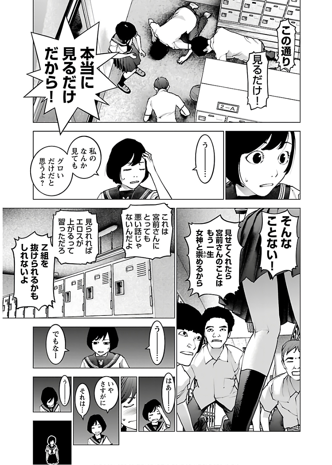 性食鬼 第107話 - Page 17