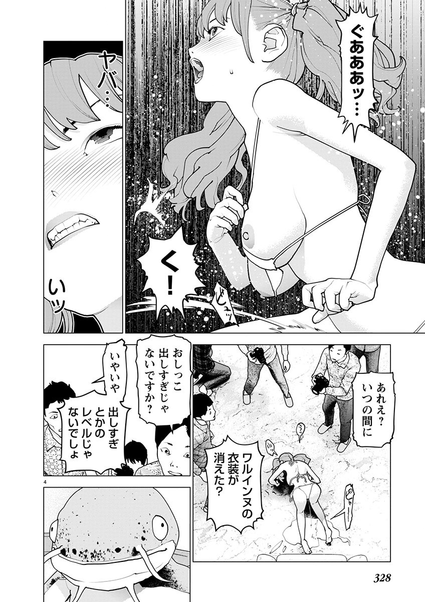 性食鬼 第161話 - Page 4