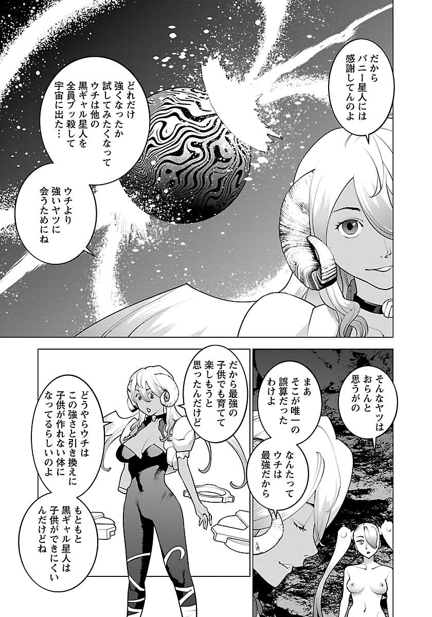 性食鬼 第65話 - Page 7