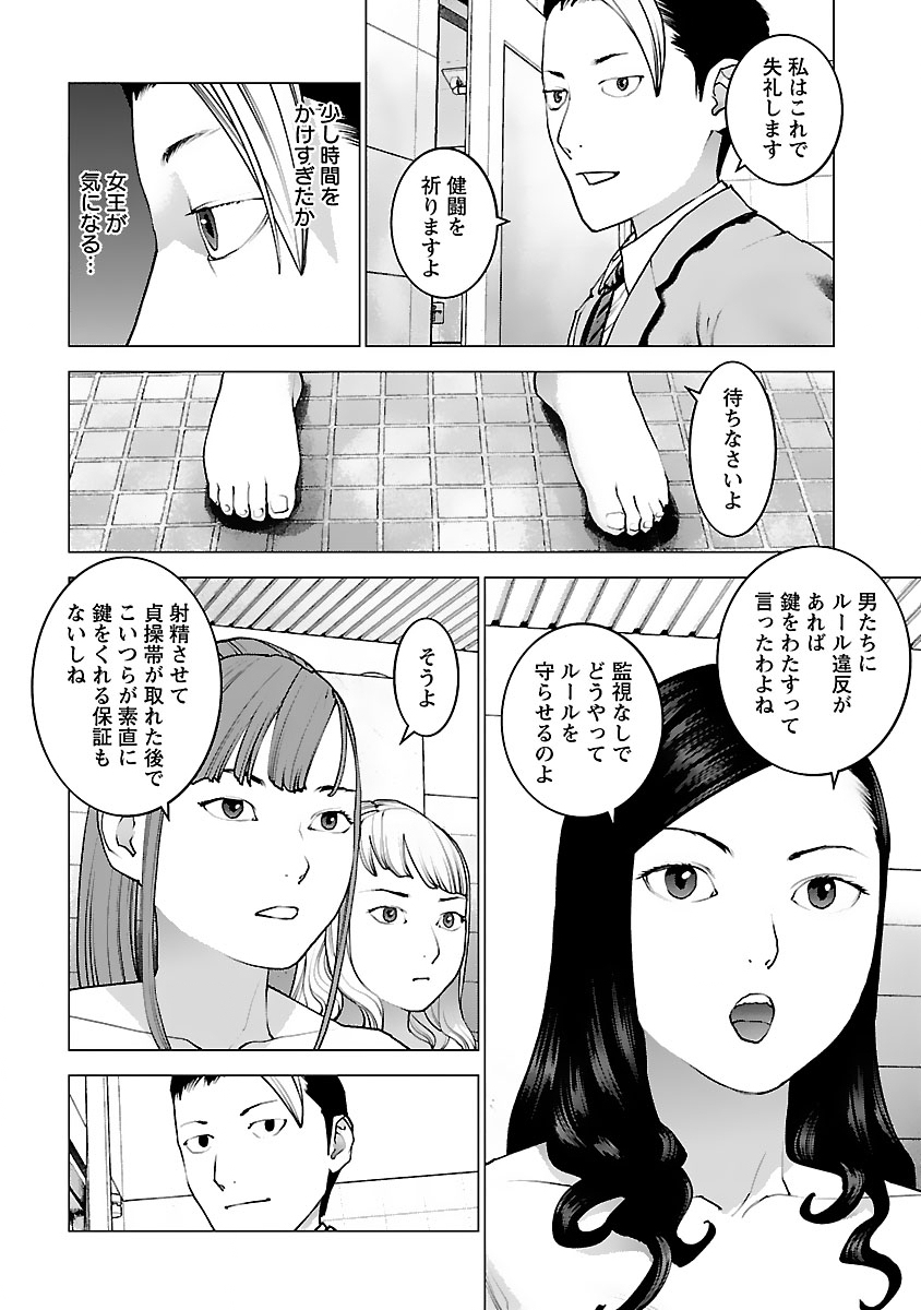 性食鬼 第125話 - Page 2