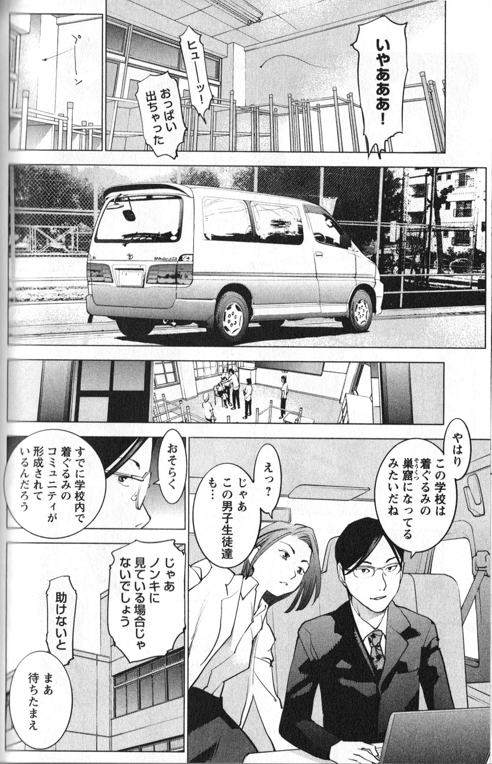 性食鬼 第7話 - Page 17